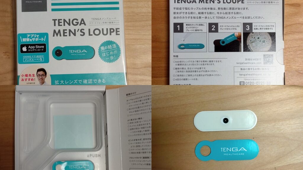 TENGA MEN'S LOUPE（テンガ メンズ ルーペ）とは？